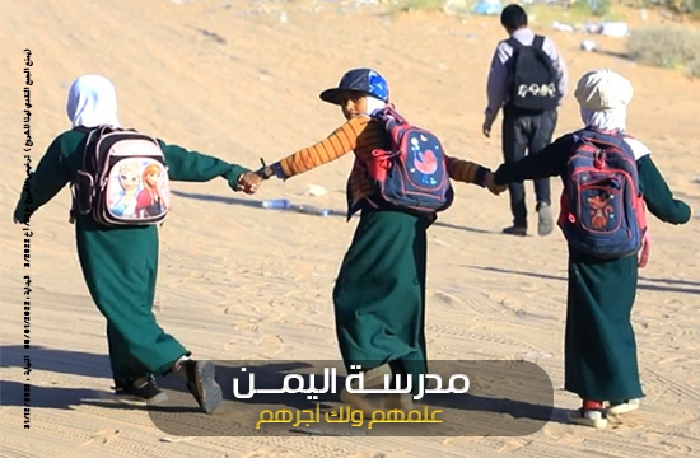 صورة مدرسة اليمن