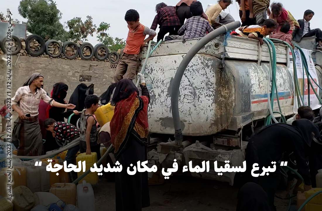 صورة مشروع "سقيا ماء اليمن"