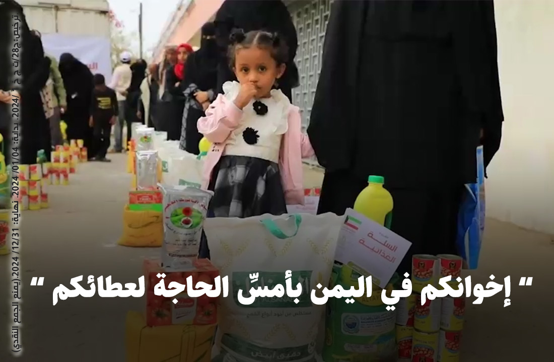 صورة السلات الغذائية "اليمن"