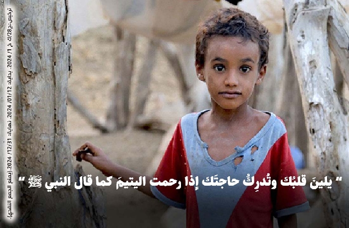 صورة كفالة الأيتام 01- اليمن