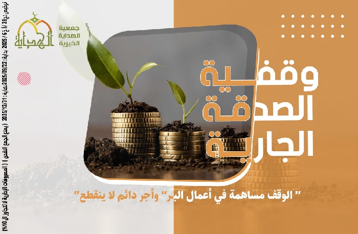 صورة وقفية الصدقة الجارية