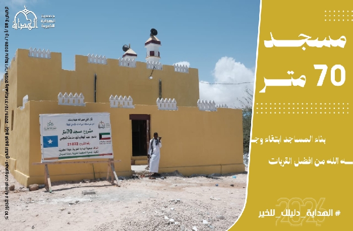 صورة مسجد 70 متر