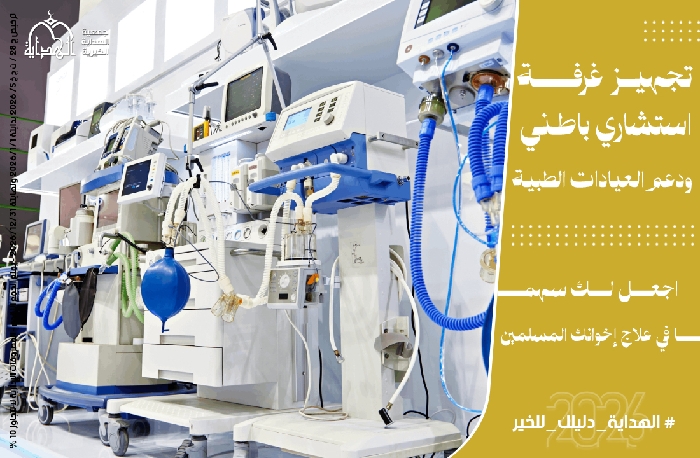 صورة تجهيز غرفه استشارى باطنى (عام)