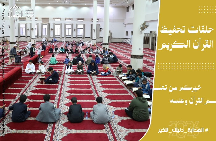 صورة حلقات تحفيظ القرآن الكريم