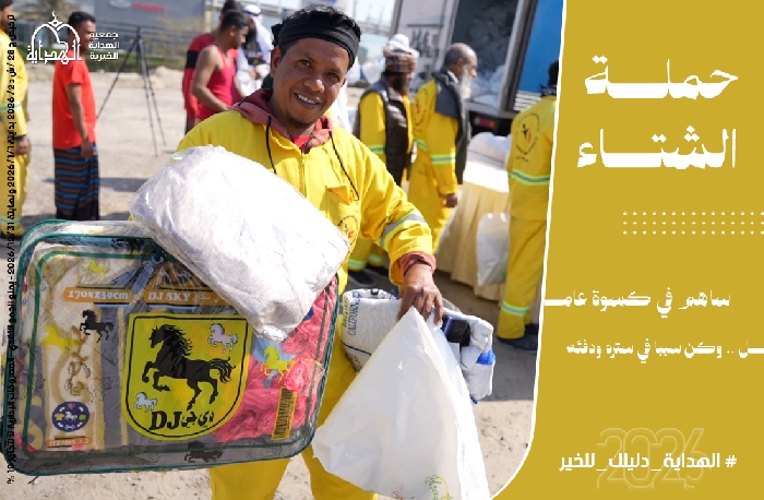 صورة حملة الشتاء