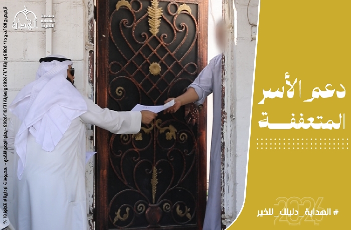 صورة دعم الأسر المتعففة