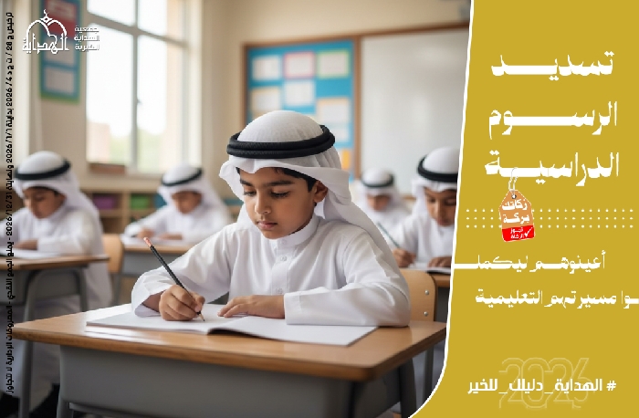صورة تسديد رسوم دراسية