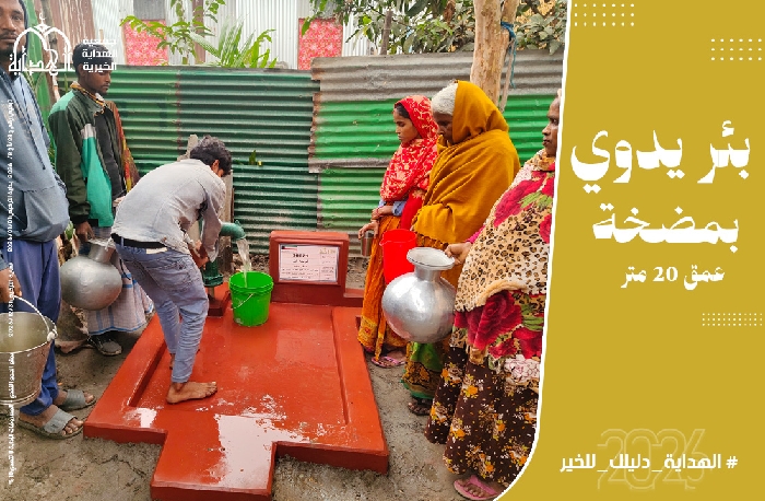 صورة بئر يدوي بمضخة عمق 20 متر