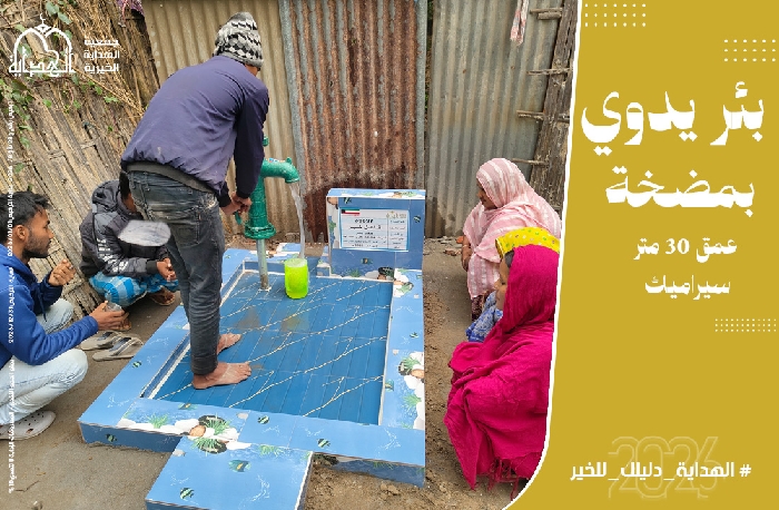 صورة بئر يدوي بمضخة عمق 30 متر بالسيراميك