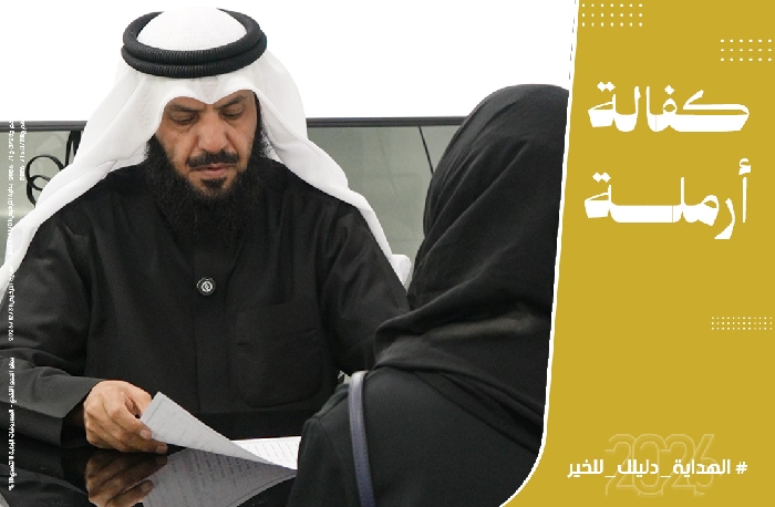 صورة كفالة أرامل