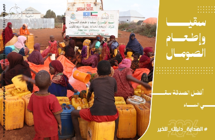 صورة سقيا وإطعام الصومال