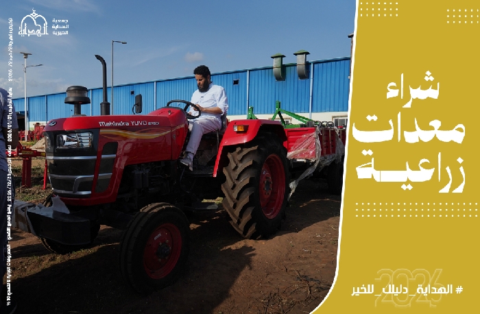 صورة مشروع شراء معدات زراعية