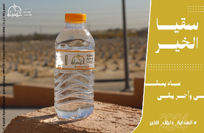 صورة سقياء الماء