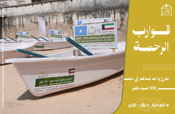صورة مشروع قوارب الرحمة