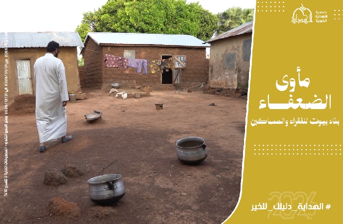 صورة مأوى الفقراء والضعفاء