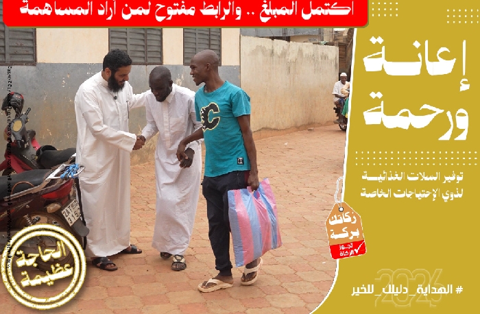 صورة إعانة ورحمة "سلات غذائية لذوي الإحتياجات الخاصة"
