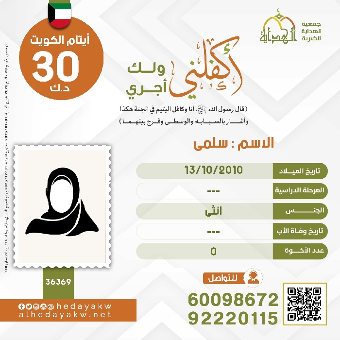 Picture of كفالة اليتيم / سلمي
