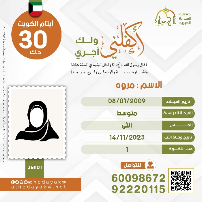 Picture of كفالة اليتيم /  مروه