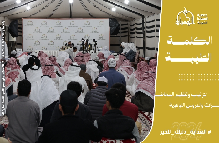 صورة مشروع الكلمة الطيبة