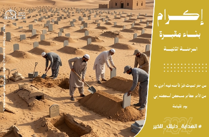 Picture of إكرام "بناء مقبرة"