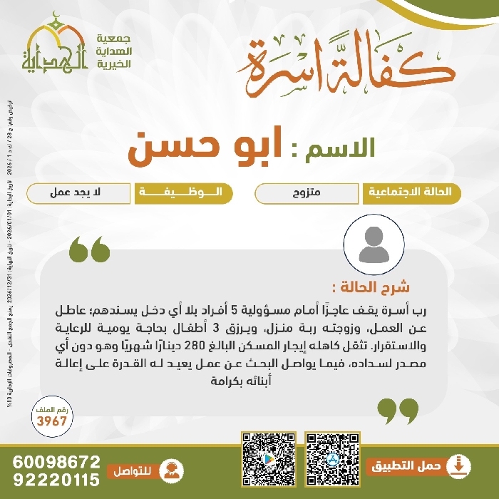 صورة كفالة أسرة  باسم / ابو حسن