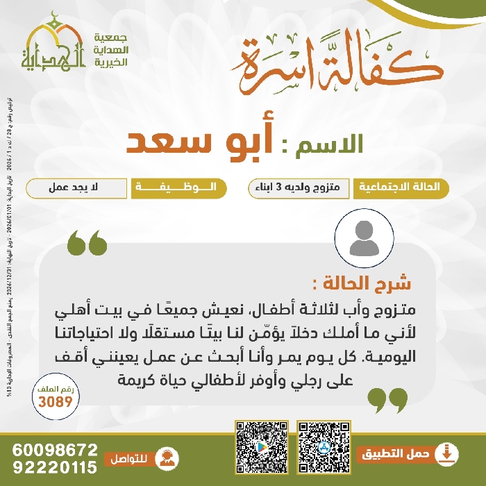 صورة كفالة أسرة  باسم / أبو سعد
