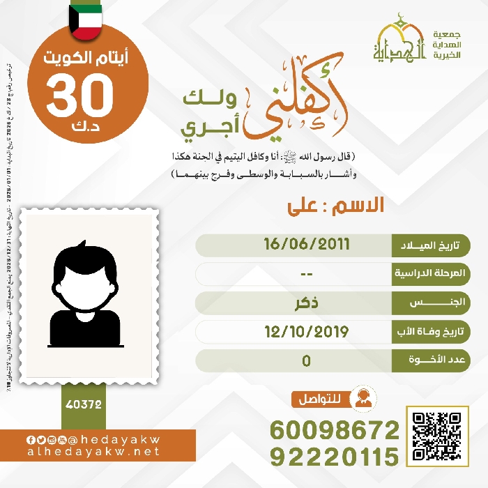 صورة كفالة اليتيم / علي